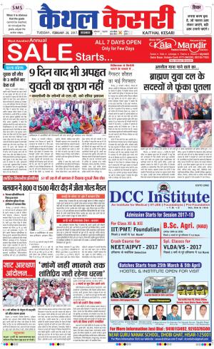  Punjab kesari / Haryana kaithal kesari