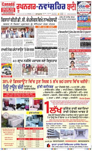  Roopnagar- Shaheed Bhagat Singh Nagar Bani