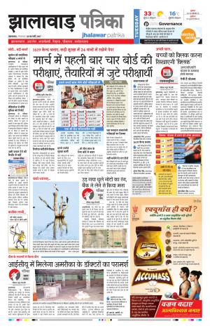 Jhalawar Rajasthan Patrika