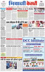 Punjab kesari / Haryana Bhiwani kesari