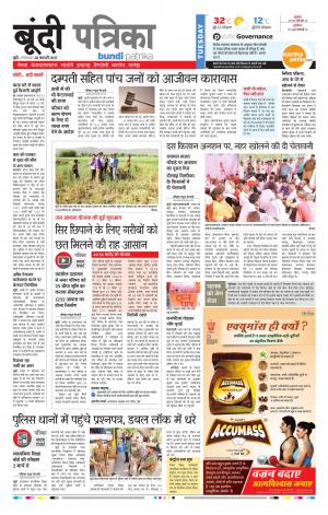 Bundi Rajasthan Patrika