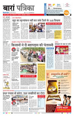 Baran Rajasthan Patrika