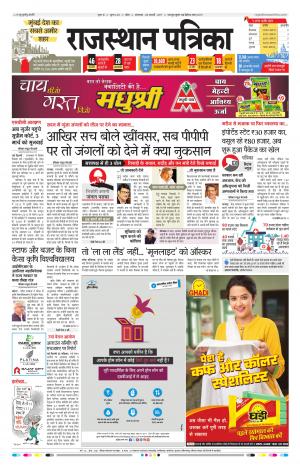 Kota Rajasthan Patrika