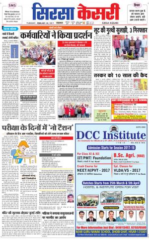  Haryana Sirsa kesari