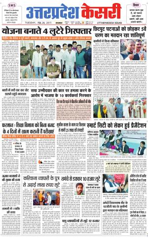  Uttar Pradesh kesari