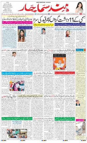 The Daily Hindsamachar Jalandhar