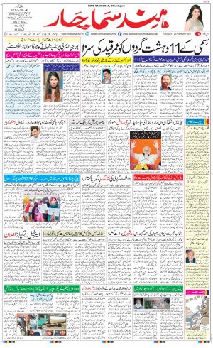 The Daily Hindsamachar Chandigarh
