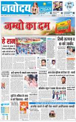 Navodaya Times Main