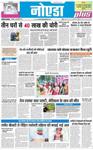  The Navodaya Times Noida
