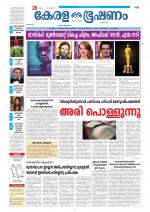 Keralabhooshanam (Thiruvalla Edition)