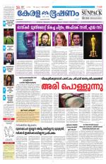 Keralabhooshanam (Malabar Edition)