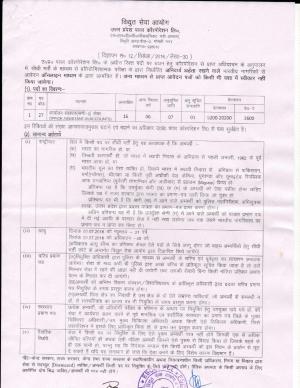 UPPCL, Lucknow Recruitment 2017 for 30 Office Assistant Posts