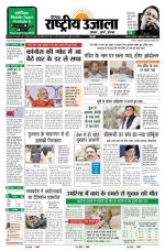 Dainik Rashtriya Ujala