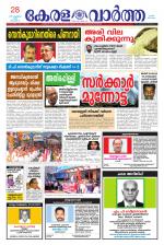 KeralaVartha