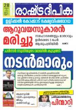 Rashtradeepika Kannur