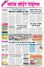 Sandhya Border Times, Sri Ganganagar