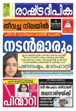 Rashtradeepika Kozhikode