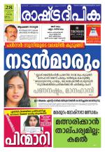 Rashtradeepika Trivandrum