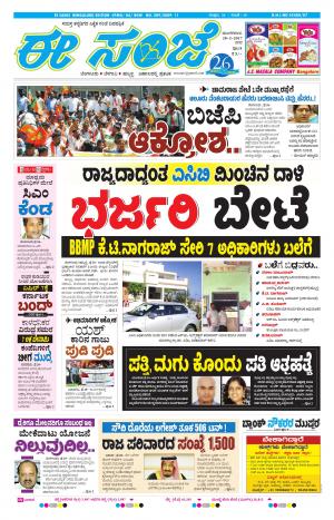 eESANJE-Bangalore (28-02-2017)