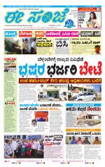 eESANJE :  Hubli -Dharwad 