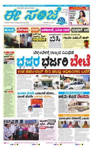 eESANJE : Hubli -Dharwad (22-02-2017)