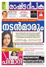 Rashtradeepika Palakkad