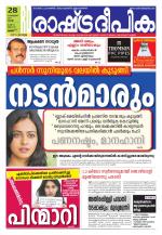 Rashtradeepika Thrissur