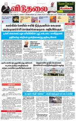 விடுதலை - viduthalai