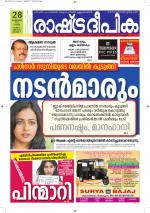 Rashtradeepika Alappuzha