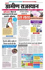 Aapno Gramin Rajasthan