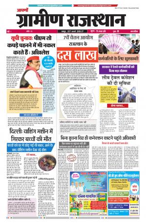 Aapno Gramin Rajasthan 12