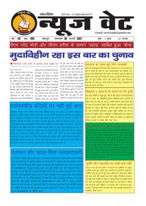 न्यूज वेट-28 फरवरी