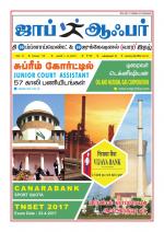 JOB OFFER WEEKLY TWICE TAMIL EDITION.