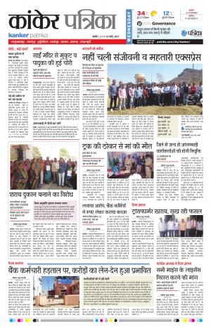 Kanker Patrika