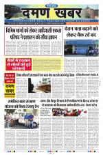 Daman Khabar Daily