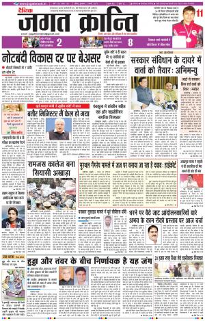 Daily Jagat Kranti  JIND Haryana Edition
