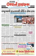 Gandhinagar Guj. - Discontinued