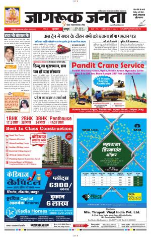 Jagruk Janta, Jaipur