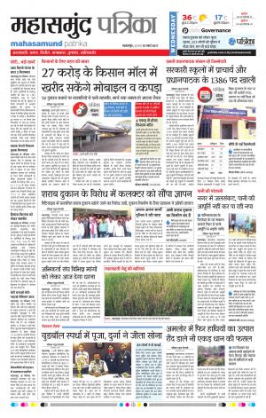 Mahasamund Patrika