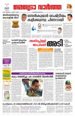 Metrovaartha - Ernakulam