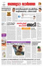 Metrovaartha - Thrissur