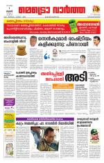 Metrovaartha - Thiruvananthapuram