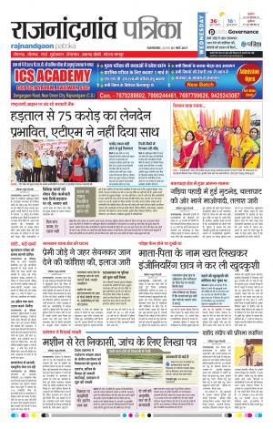Rajnandgaon Patrika