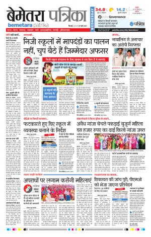 Bemetara Patrika