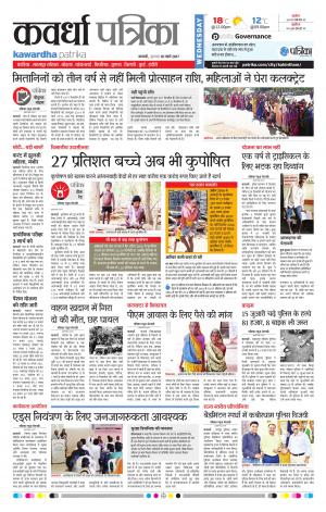 Kawardha Patrika