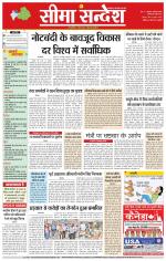 Hanumangarh Seema Sandesh 