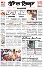 Dainik Tribune (Rohtak Edition)