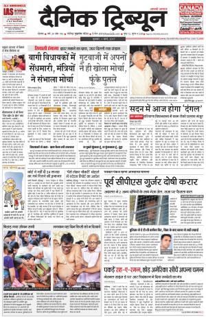 DT_01_March_2017_Rohtak