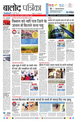 Balod Patrika