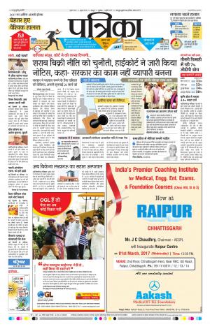 Raipur Patrika News
